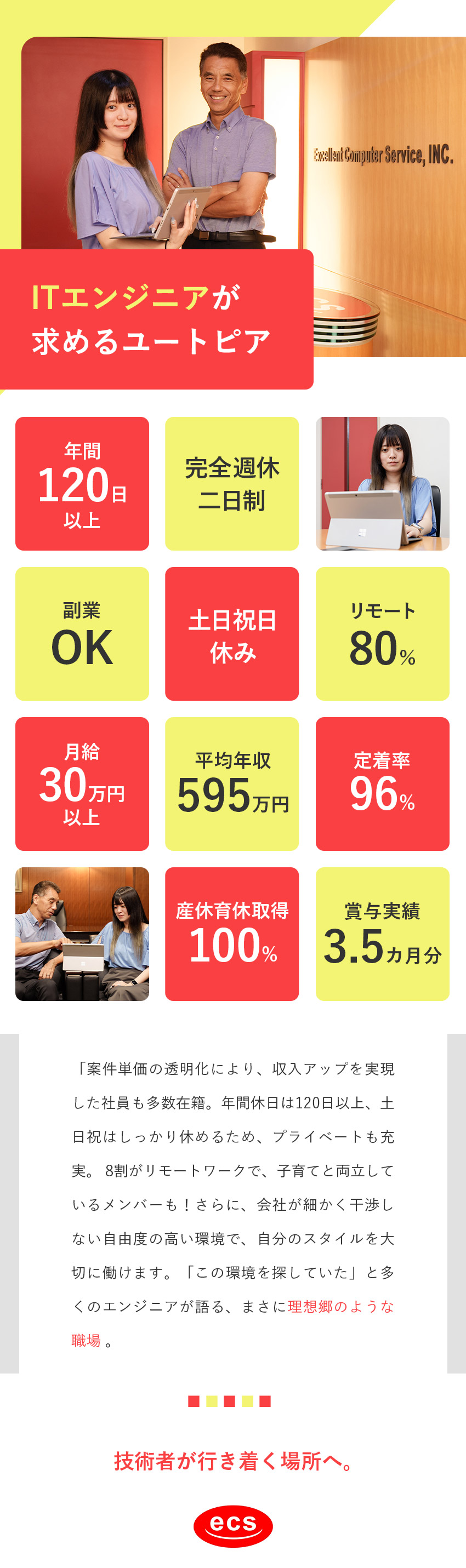 【未経験OK】リモート8割／エンジニアデビューも可／【働きやすさ】平均年収595万円！定着率96%以上／【環境】賞与実績3.5カ月分／土日祝休み／副業OK／株式会社ＥＣＳ(イー・シー・エスホールディングスグループ)