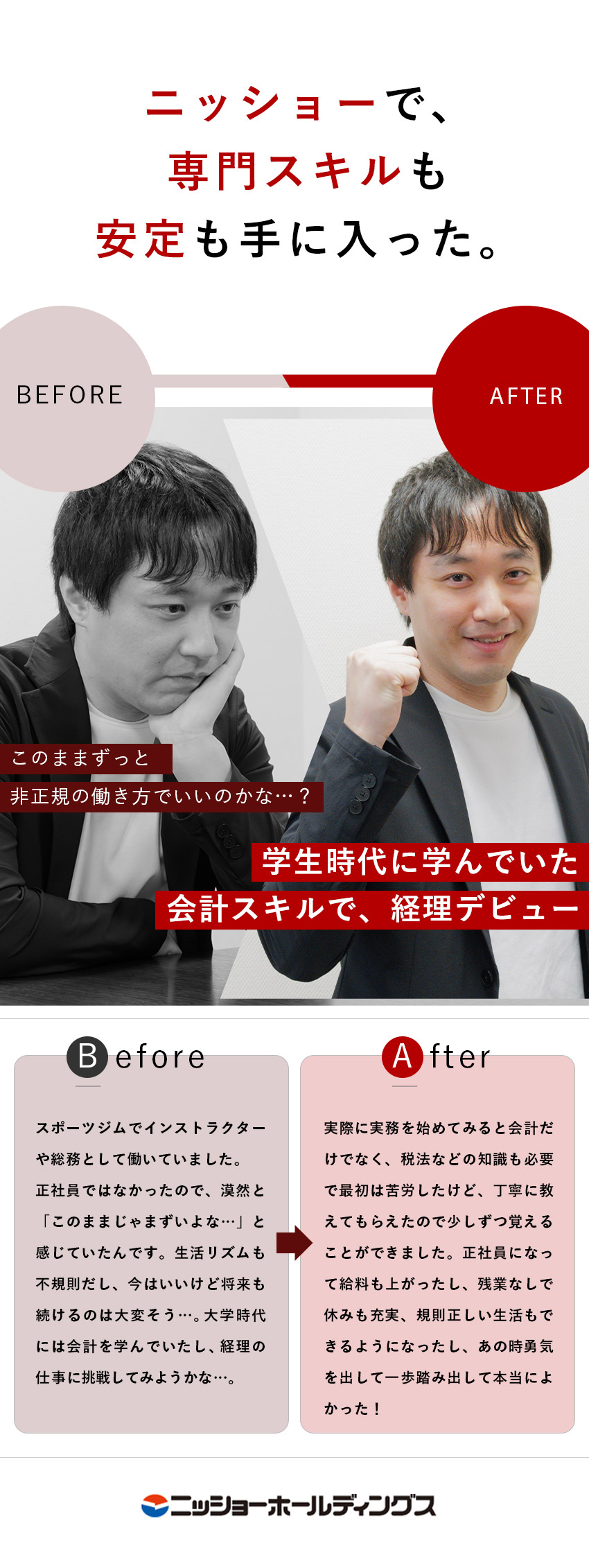 安定◆東海地区屈指の知名度を誇るニッショーグループ／キャリア◆マネジメントや経営幹部への道などもあり／待遇◆残業月0時間／土日休み可能／月給25万円以上／株式会社ニッショーホールディングス(ニッショーグループ)