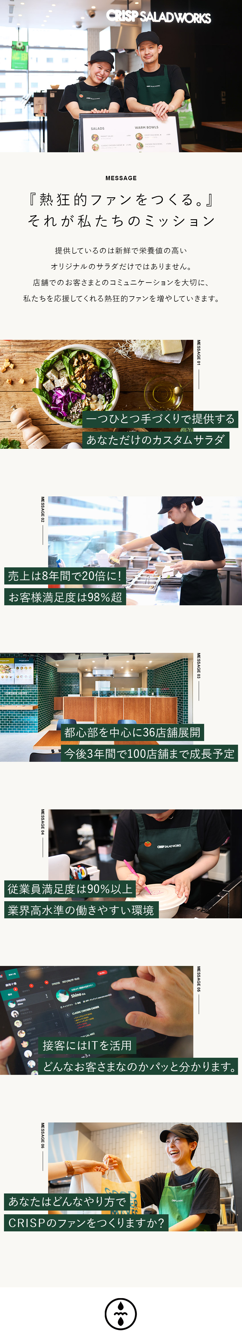【やりがい】早期昇格・昇給可！インセンティブ支給も／【IT活用】顧客・シフト・売上など一括デジタル化／【環境◎】月10日休み／残業15ｈ以下／転勤なし／株式会社ＣＲＩＳＰ