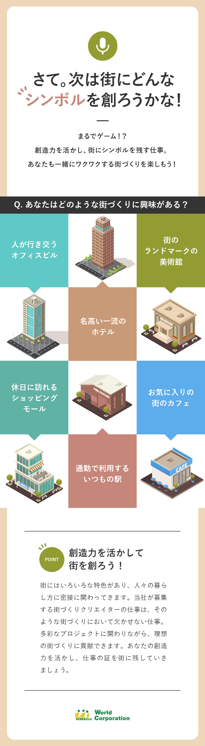 【働きやすさ】年間休日120日／残業20h以下／【未経験OK】3000名超の育成実績あり！／【福利厚生】単身者向け社宅、資格取得補助あり／株式会社ワールドコーポレーション(Nareru Group)