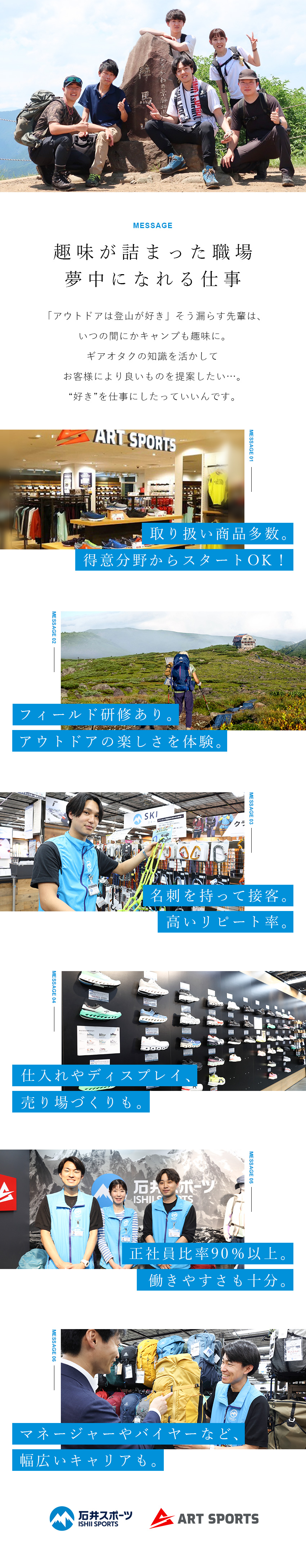 【好きを仕事に】得意な分野から売り場担当OK！／【安定企業】ヨドバシホールディングスグループ／【働きやすさ】正社員率90％以上／シフト融通◎／株式会社石井スポーツ(株式会社ヨドバシホールディングスグループ)