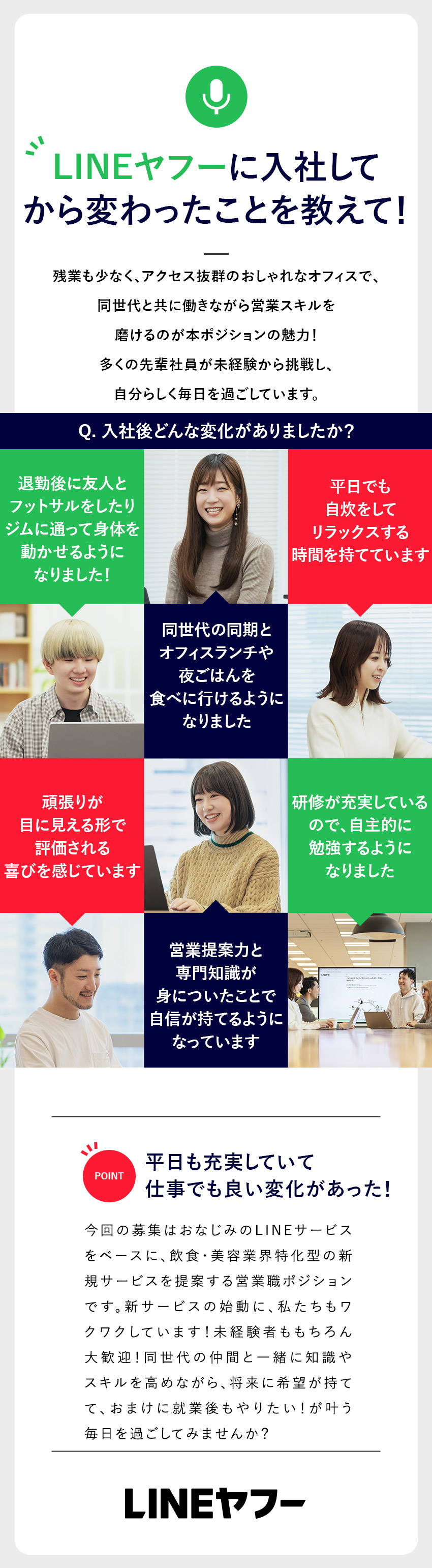 これからますます伸びるDX領域で専門性を高められる／20代同期多数！仕事もプライベートも充実♪／年休120日以上／土日祝休／服装自由／昇給有／ＬＩＮＥヤフー株式会社【プライム市場】