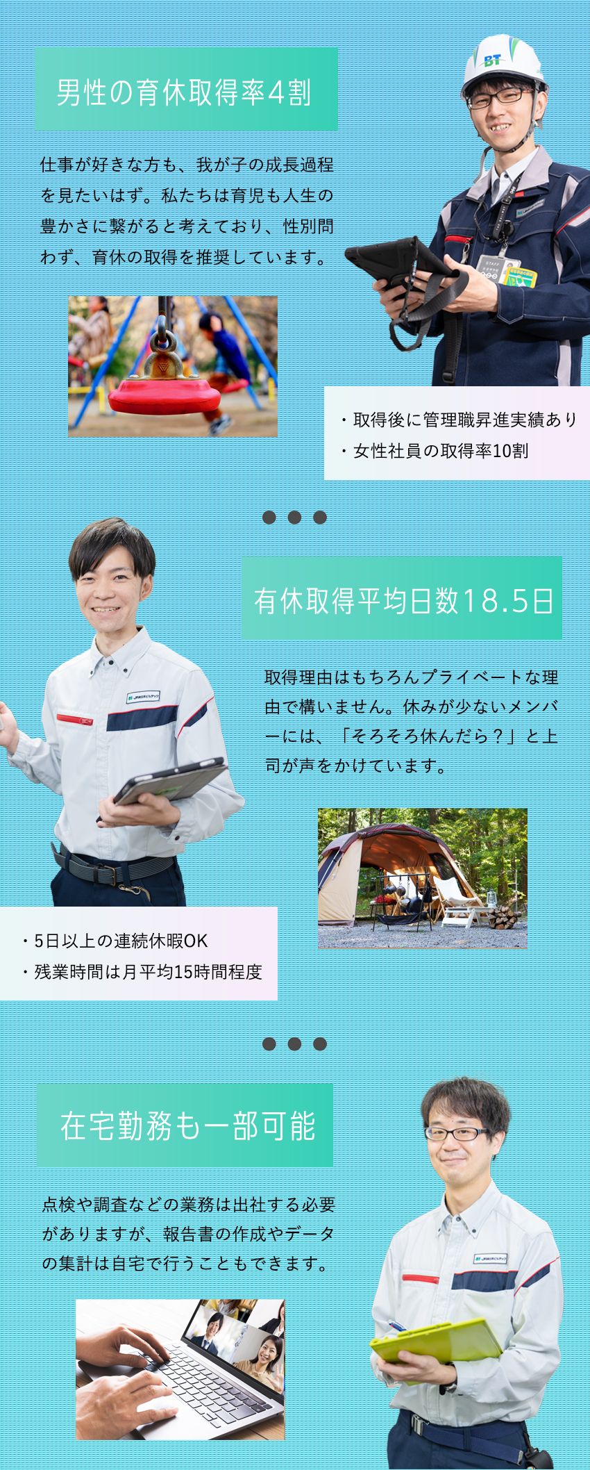 JR東日本100％出資／グループ案件がほぼ100％／自社研修センターあり／模擬の駅や改札口なども設置／男女ともに育休の取得例あり／くるみんマーク取得／JR東日本ビルテック株式会社(JR東日本グループ)