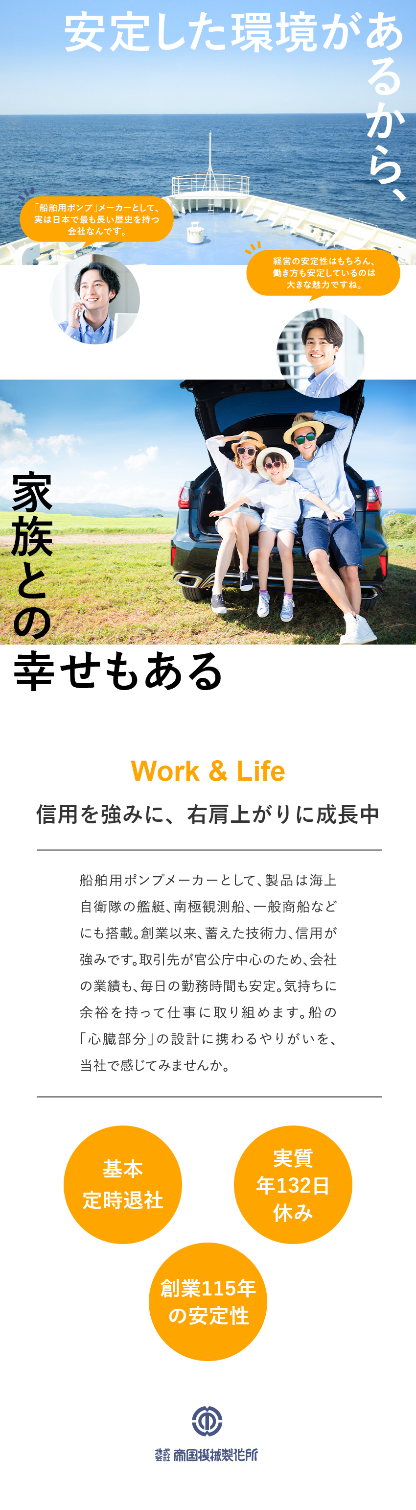 【創業115年・安定経営】取引先は大手企業や官公庁／【働きやすさ】年休実質132日／残業月10ｈ以下／【やりがい】船の「心臓部分」を設計する仕事／株式会社帝国機械製作所