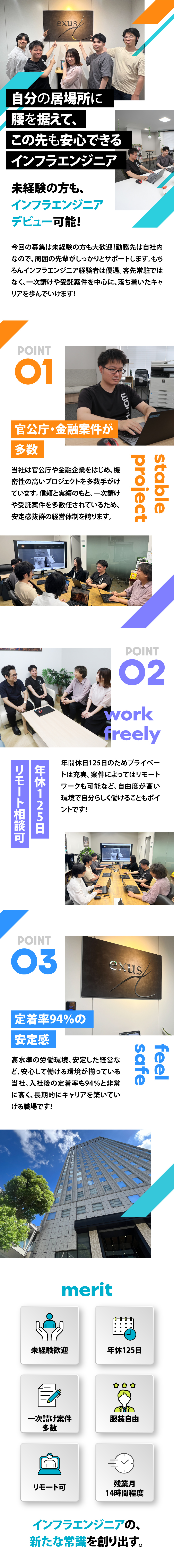 【好待遇】月給28万円～・リモート可・残業少なめ／【安定性◎】公共の仕事に強いグループ企業案件が多数／【プライベート充実】年間休日125日（土日祝休み）／株式会社exus（エクサス）