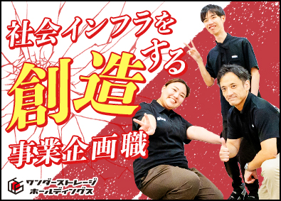 ワンダーストレージ株式会社