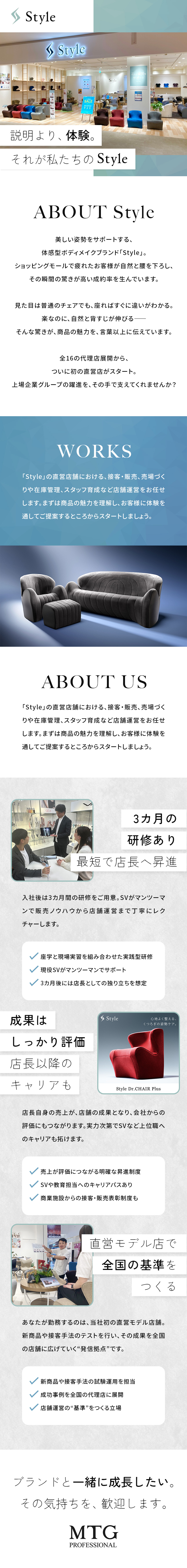 東証上場グループ！株価が昨年比3倍に上昇／『ReFa』を開発した企業が放つ新ブランドをお任せ／入社3カ月後に店長へ昇格！手厚い研修で成長を後押し／株式会社ＭＴＧプロフェッショナル(株式会社MTGグループ)