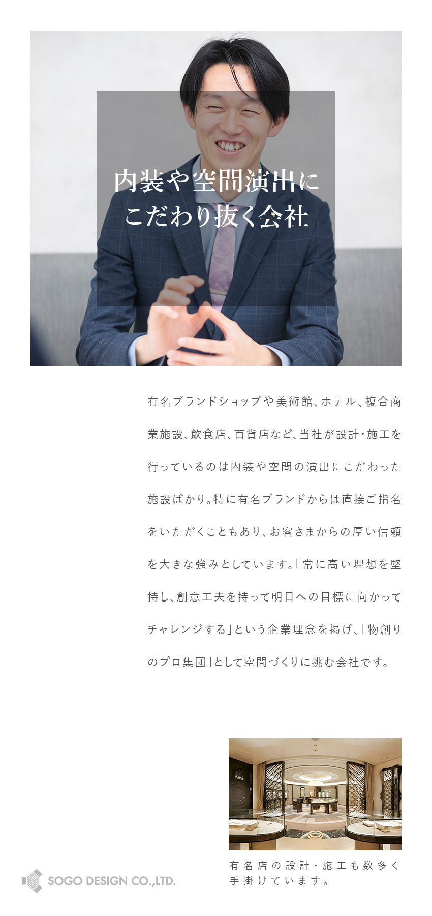 ★有名ブランドから直接指名を受ける信頼度の高い会社／★未経験・第二新卒歓迎／既存顧客向けメインの営業職／★転勤なし／年休123日／フレックスタイム制／株式会社綜合デザイン