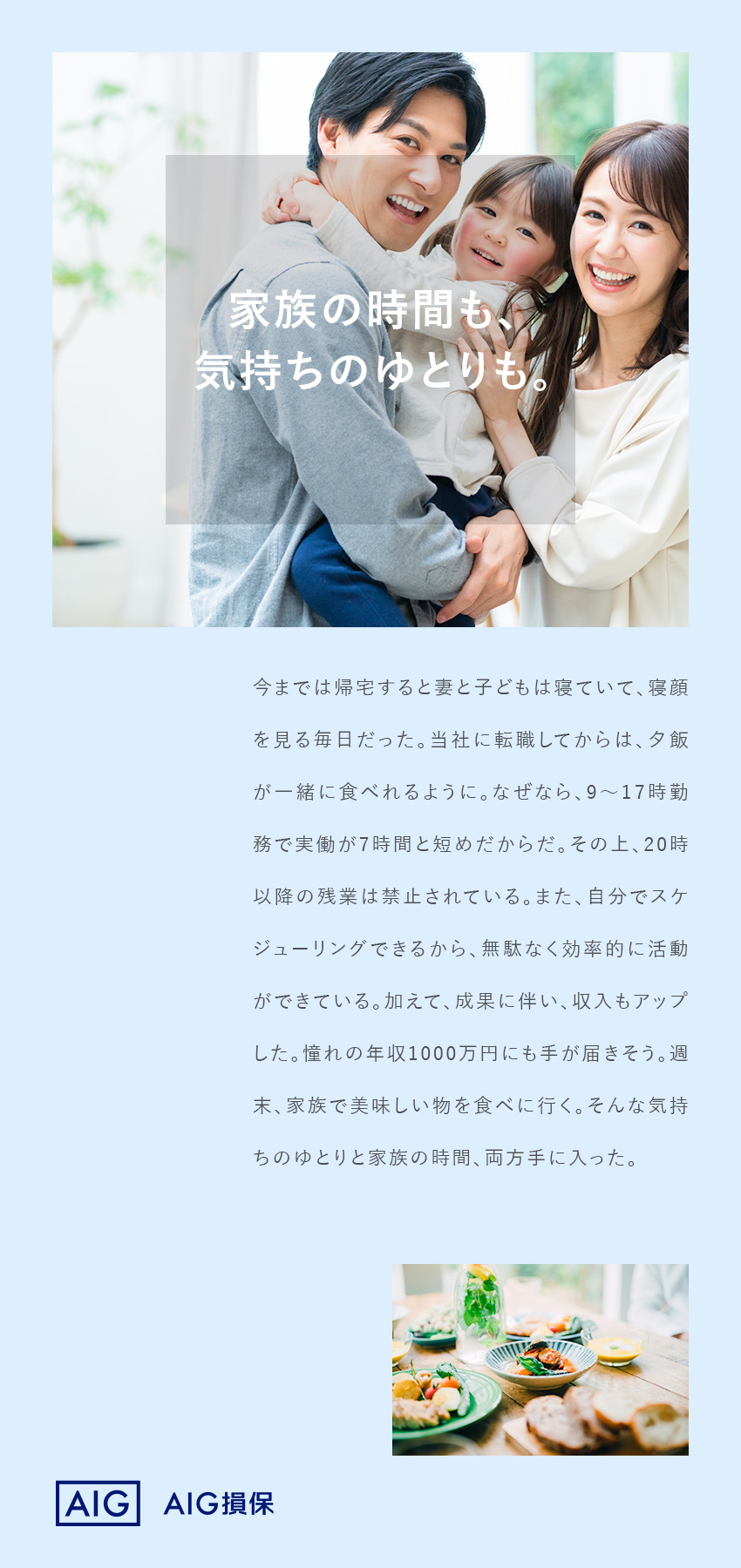 【働きやすさ】完全土日祝休み／20時以降残業なし／【収入UP】固定給+業績給でしっかり稼げる／【未経験歓迎】育成担当による手厚い教育・研修体制／AIG損害保険株式会社