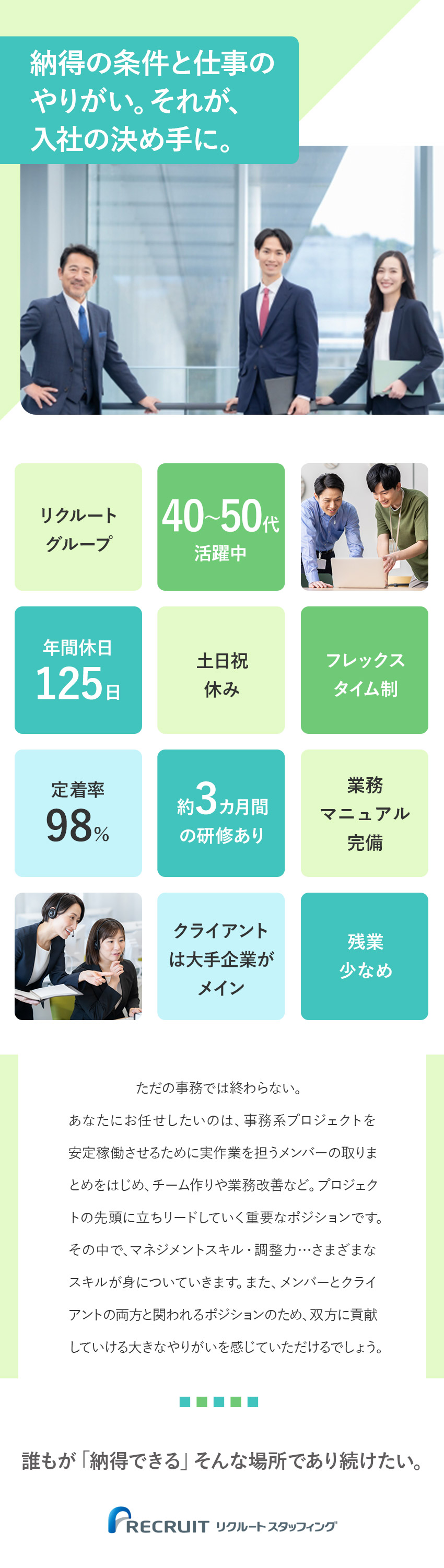 【未経験歓迎◎】スキルや経験よりも人柄重視の採用！／【待遇◎】年間休日125日／土日祝休み／転勤なし／【安定性◎】大手企業の案件多数／リクルートグループ／株式会社リクルートスタッフィング(リクルートグループ)
