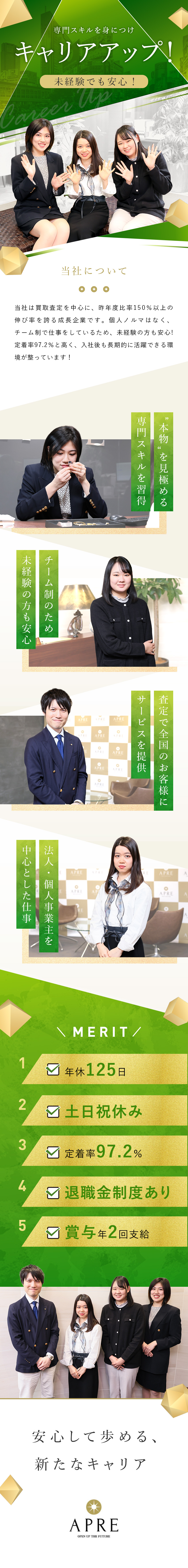 【未経験歓迎】充実の研修で経験ゼロから成長可能／【働きやすさ】定着率97.2％でこの先も安心／【労働環境◎】残業少なめ／年休125日／土日祝休み／株式会社アプレ