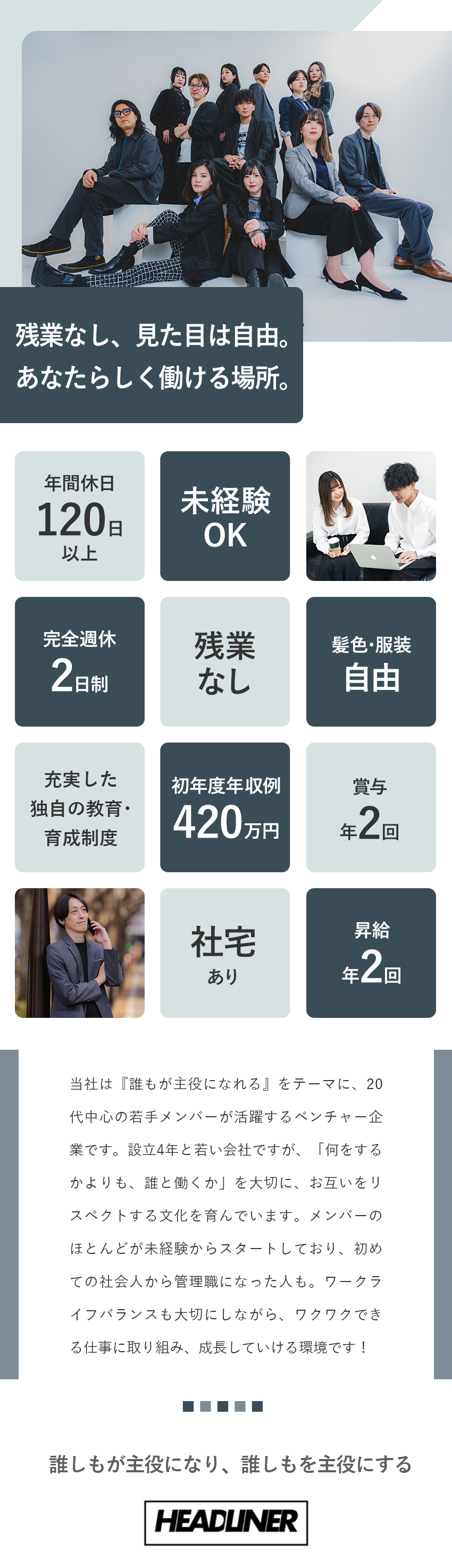 【未経験が9割以上】オフィスワーク未経験大歓迎！／【残業ゼロ】見た目も完全自由であなたらしく！／【女性割合7割以上】女性だけのオフィスもあります！／株式会社HeadLiner