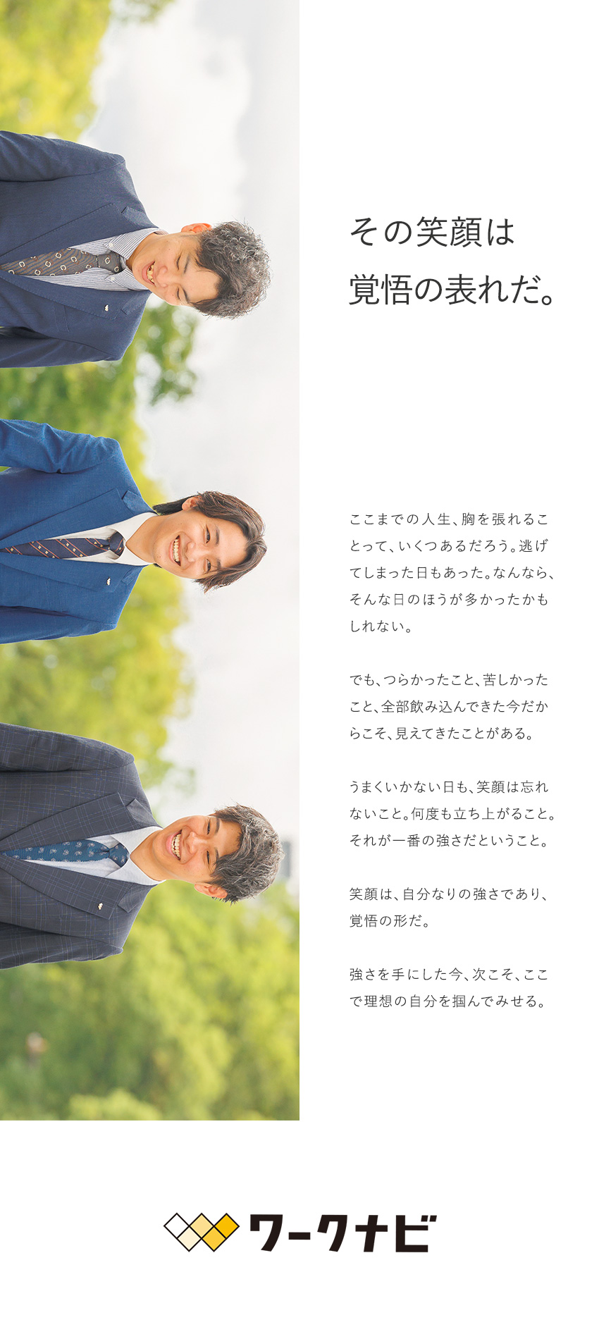 毎月人事評価を実施／成果だけでなくプロセスも重視／月給40万円～＋インセン／年収1000万円実績も／転勤なし／完全週休2日制／土日休み／株式会社ワークナビ