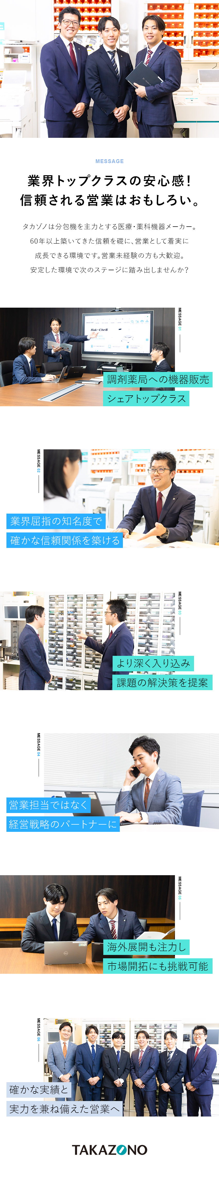 知名度抜群◎調剤薬局でのシェアはトップクラス！／営業未経験者も多数活躍中！必要な知識は入社後でOK／年休124日／土日祝休み／直行直帰可／残業少なめ／株式会社タカゾノ