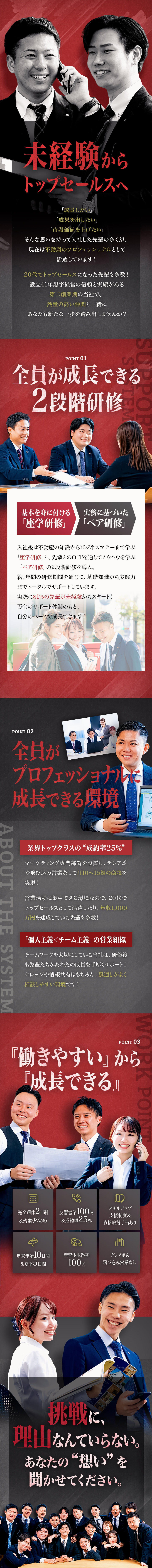 【未経験歓迎】未経験81%＆20代管理職も多数活躍／【成約率25%】入社1年目の平均年収700万円／【研修制度】約1年間の座学+OJTの2段階研修／朝日土地建物株式会社
