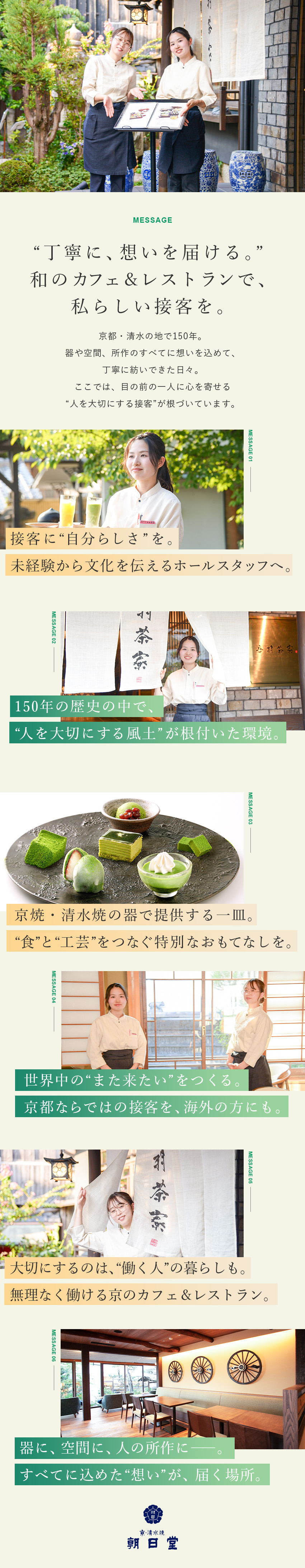 【安定性】創業150年／京の食と器で伝統を伝える／【語学スキル】語学に自信がなくてもOK／語学手当有／【環境】日勤のみ／残業ほぼなし／5日以上の連休可／株式会社朝日堂