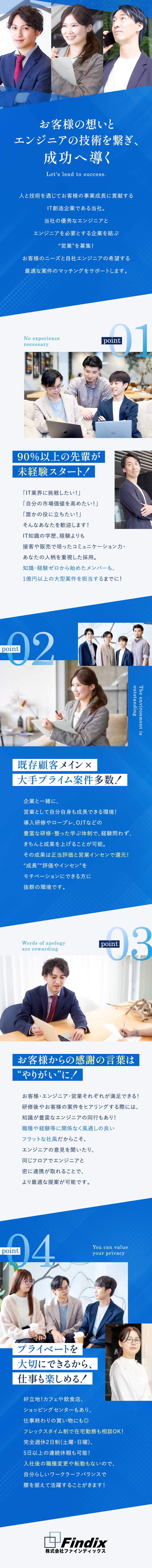 【風通しの良い社風】20～30代が多数活躍中！／【好待遇】リモート可♪結婚祝い金などの制度多数◎／【やりがい】市場価値が高まるIT知識をイチから習得／株式会社ファインディックス