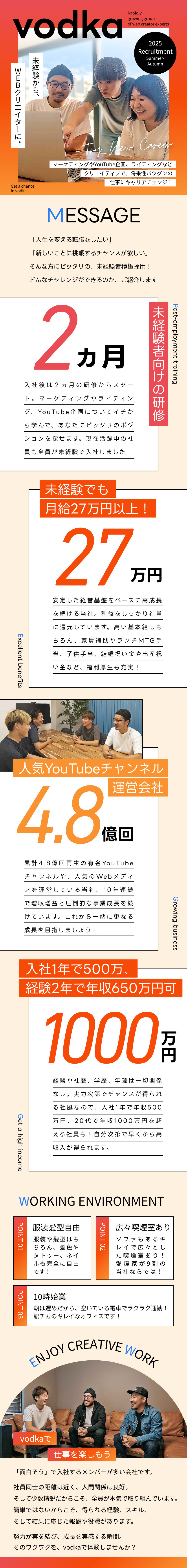 【未経験者を積極採用】入社後2ヵ月は研修のみ！／【月給27万円以上】経験2年で年収650万円可／【多彩な経験】Youtube企画やメディア運営等／株式会社vodka