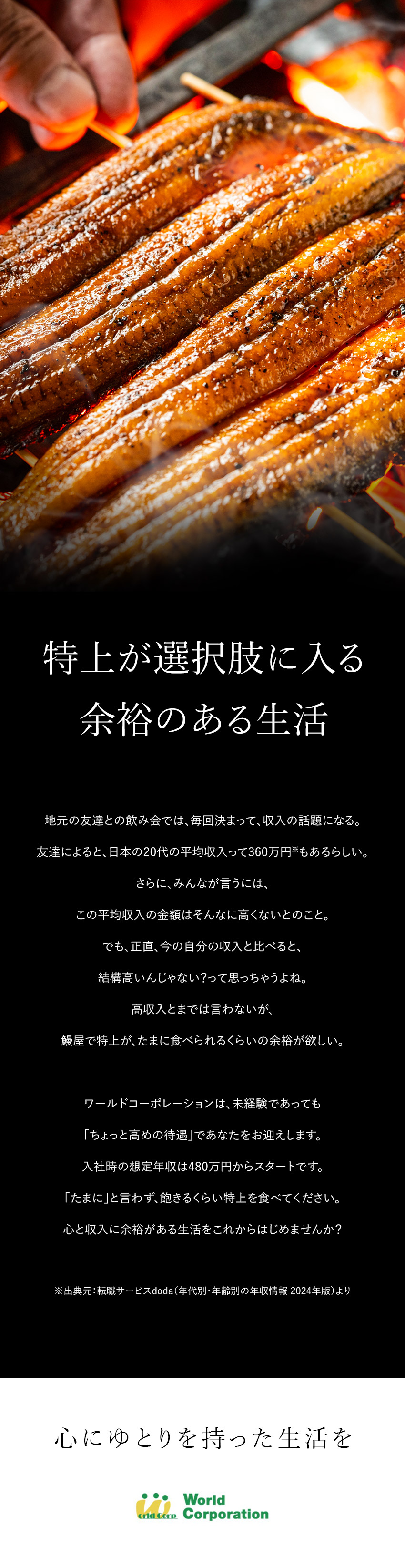 ＜研修制度充実＞同期と一緒にゆっくり学べる環境あり／＜豊富な専門知識＞50種類以上の資格サポートあり／＜充実のオフタイム＞完全週休2日・残業月20h以内／株式会社ワールドコーポレーション(Nareru Group)