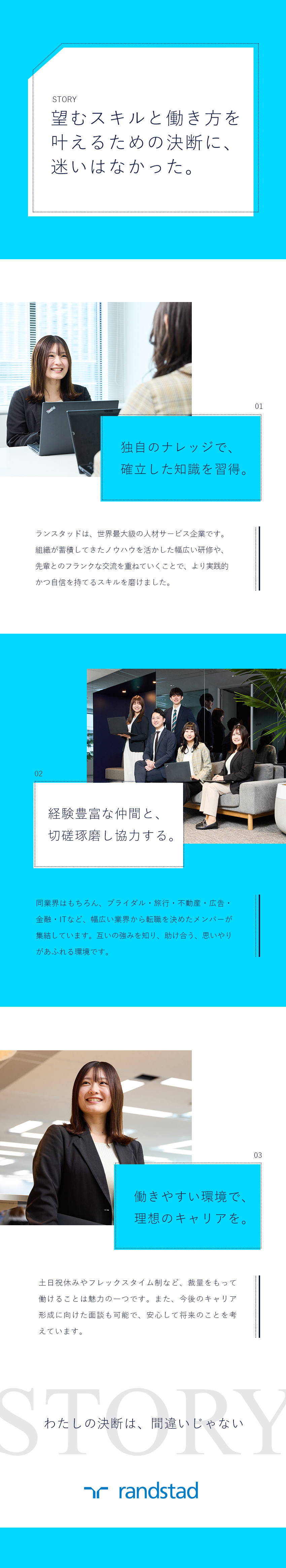【世界規模】人材業界のノウハウを吸収できる！／【キャリア】希望のポジションに誰でもチャレンジOK／【働き方◎】原則転勤なし／フレックス／在宅併用可／ランスタッド株式会社
