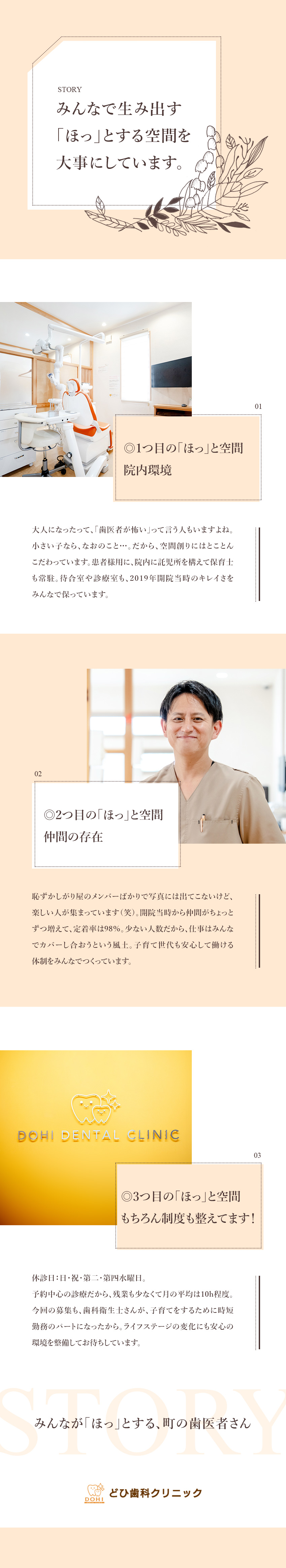 【資格があればOK】経験が浅い・ブランクある方歓迎／【チームワーク◎】仲間意識が高く、定着率95％以上／【環境◎】賞与年2回／残業月10h／各種手当充実／どひ歯科クリニック