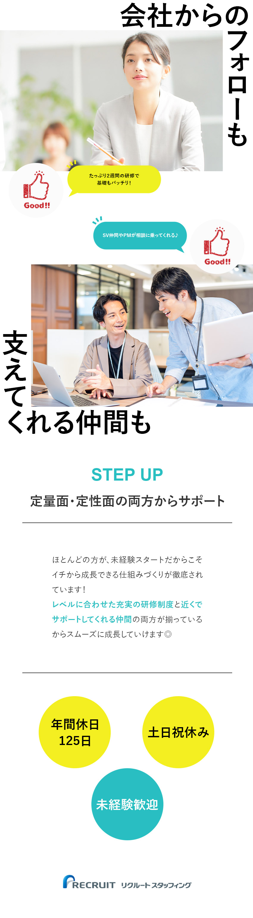 【成長◎】スキルに応じた研修豊富／PMがサポート／【待遇◎】年間休日125日／土日祝休み／転勤なし／【未経験歓迎◎】人柄重視の採用！40代も活躍中！／株式会社リクルートスタッフィング(リクルートグループ)