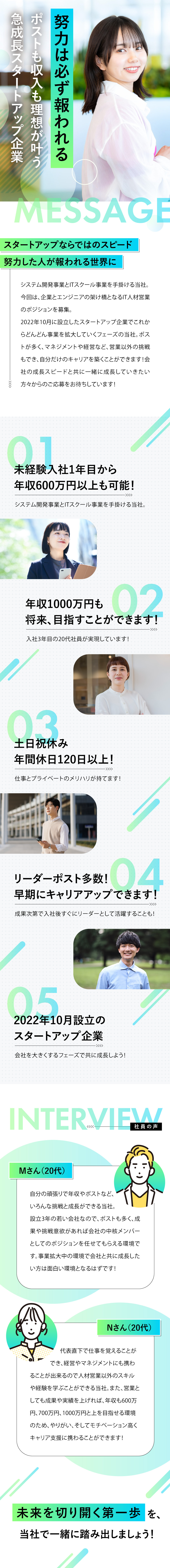 未経験歓迎：代表直下の研修で営業スキルが身につく！／スタートアップ：裁量が高く、昇進スピードも速い／収入UP：成果に応じて年収1,000万円以上も可能／株式会社エンデバース
