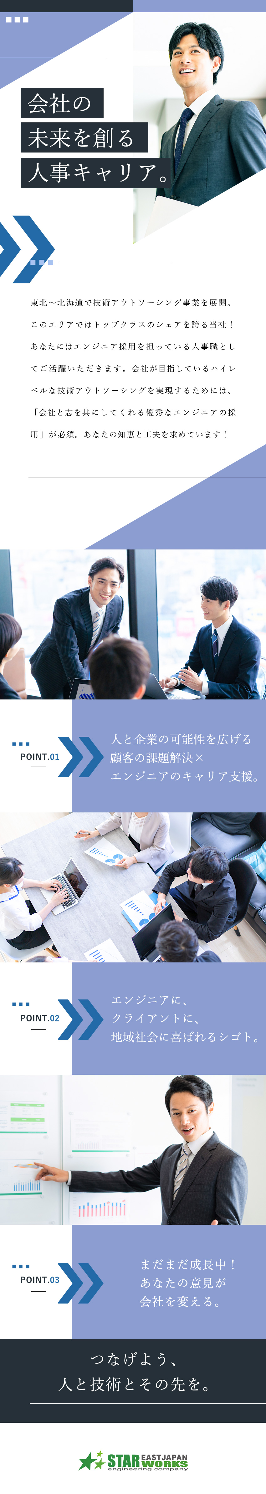 【安定性】創業以来黒字経営／地域企業と長期取引多数／【キャリア】次期責任者候補としてキャリアUPも可能／【好条件】月給35万円～／土日祝休み／5連休可／東日本スターワークス株式会社(スターワークスグループ)