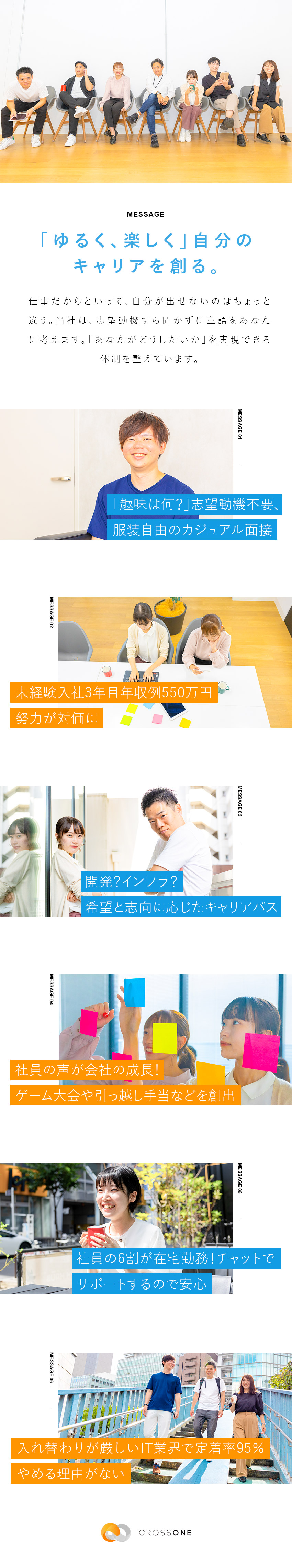 ★8割以上の社員がIT未経験！まずはお気軽に面談へ／★スキルアップ支援充実！入社半年で月給5万円UPも／★残業月10h程度・6割がリモート勤務・土日祝休み／株式会社CROSS ONE