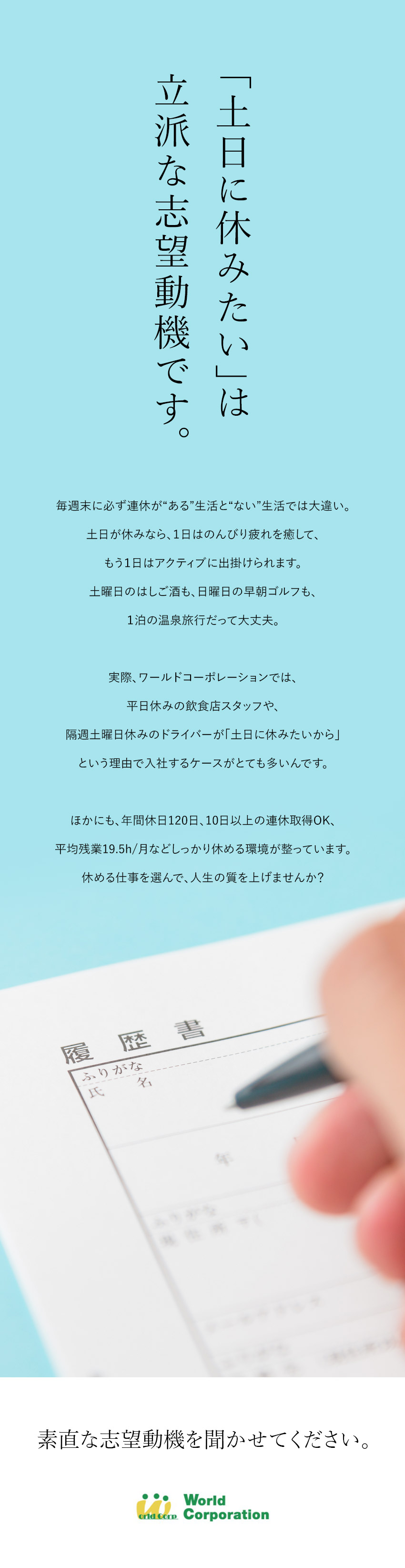 【未経験から活躍】ゼロから専門職の知識を学べる！／【キャリア◎】上場グループ企業だから将来も安心！／【気軽に応募OK◎】面接1回・志望動機不要！／株式会社ワールドコーポレーション(Nareru Group)
