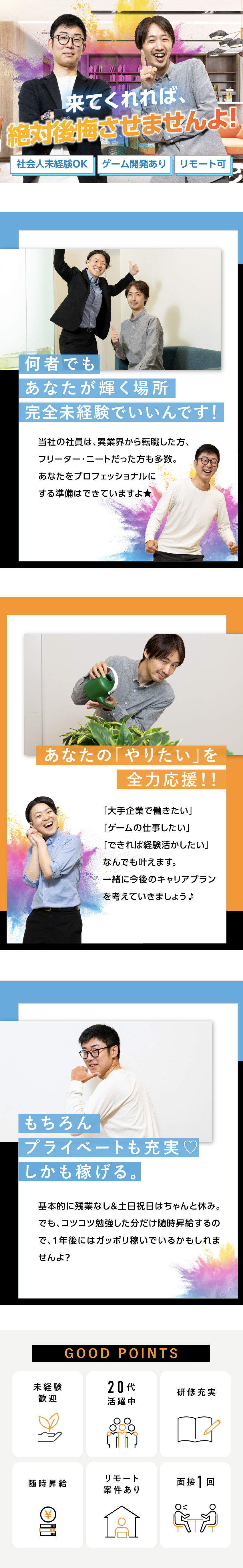 「とりあえず話してみよう」から始めませんか？／いや大丈夫、面接担当の私が言うんだから間違いない／そろそろニート脱却しなきゃ…ってあなたもOKよ♪／株式会社CyTech
