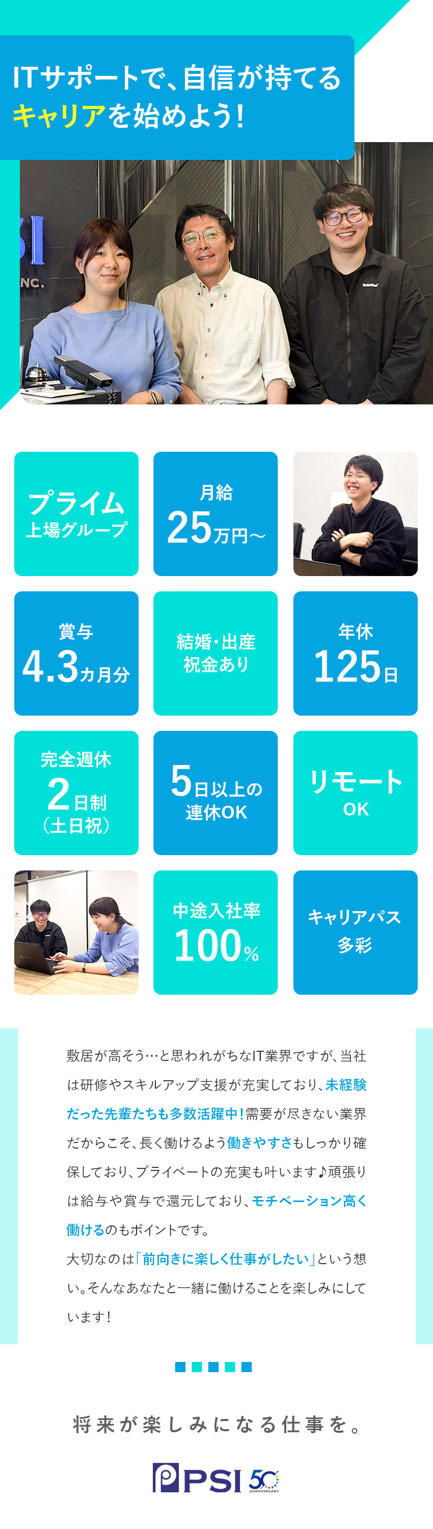プライム上場G＊IT・セキュリティ分野で高い評価／未経験歓迎＊導入研修あり！段階を踏んで成長可能／働きやすさ＊年休125日×残業ほぼなし×リモート可／株式会社ピーエスアイ