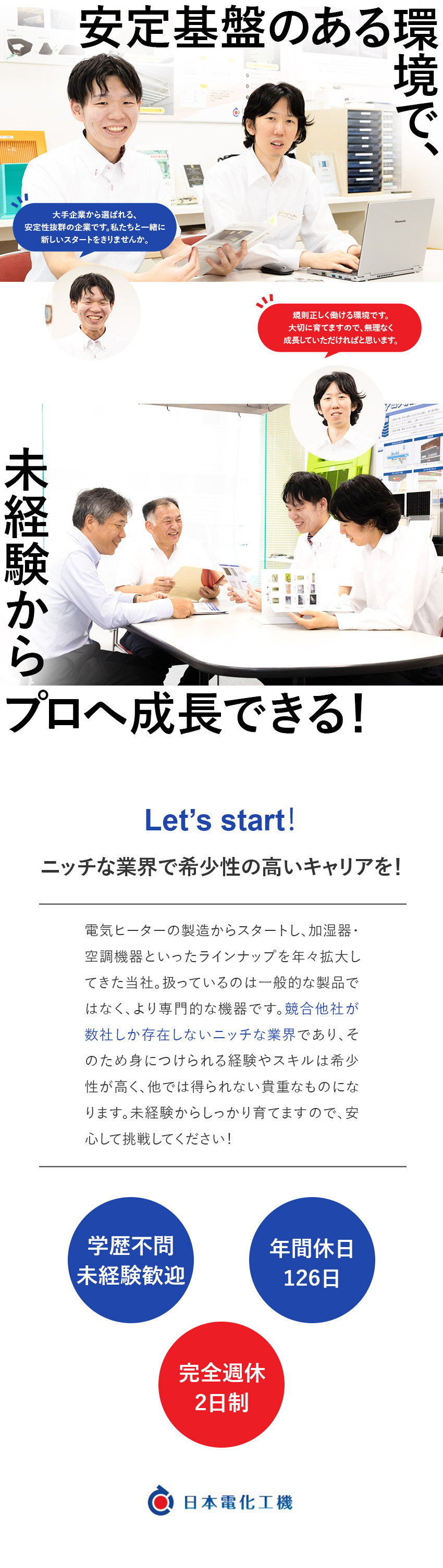 【安定基盤】取引先は大手空調機メーカー！／【経験不問】研修充実！希少性の高いスキルが身につく／【好環境】年休126日＆土日祝休／飛び込み営業なし／日本電化工機株式会社
