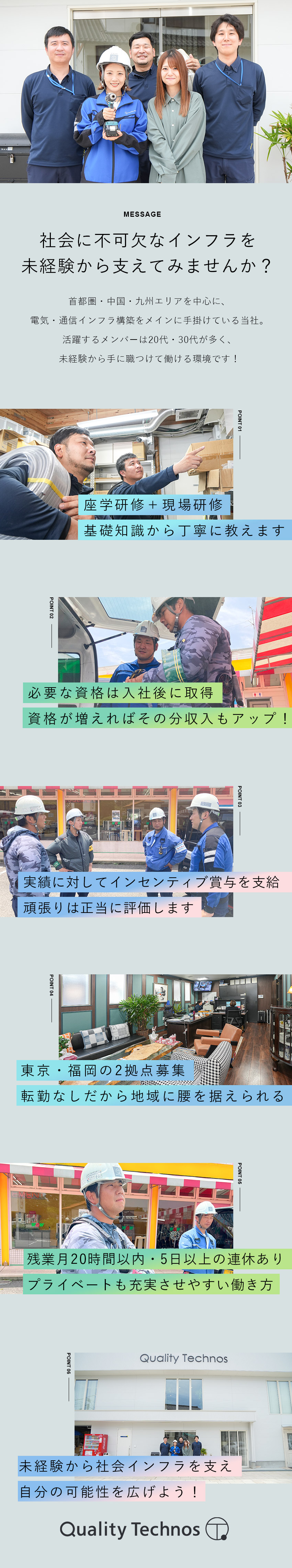 【未経験OK】約3カ月の研修＆資格取得で収入アップ／【安定感抜群】事業好調！賞与は最大4.25カ月分／【働きやすい！】残業少なめ＆休み充実／株式会社Ｑｕａｌｉｔｙ　Ｔｅｃｈｎｏｓ