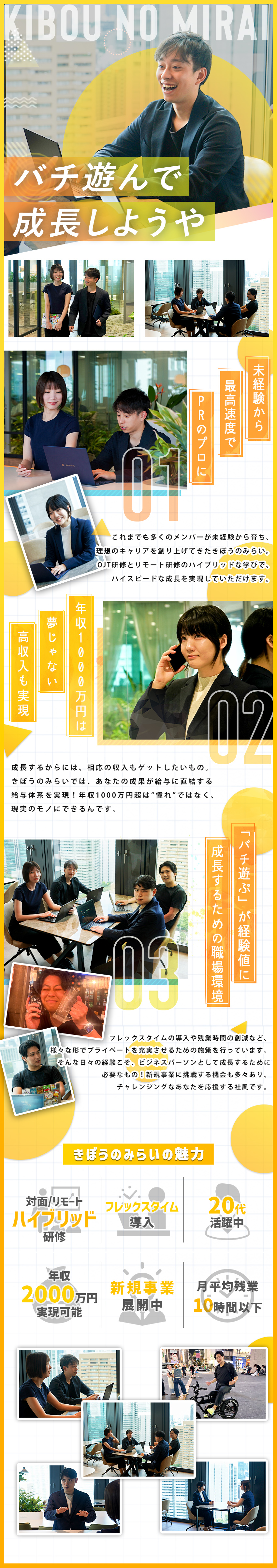 未経験歓迎＊先輩社員とOJT＆リモート研修で成長／高収入実現＊年収1000万円超メンバー多数！／新規事業＊あなたのアイデアが現実のものになる環境◎／株式会社きぼうのみらい