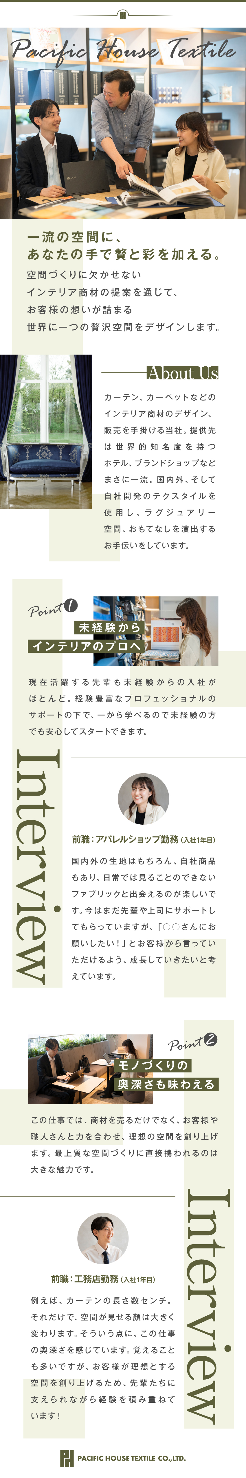 世界トップクラスブランドの案件に携わるチャンス多数／独り立ちまでしっかりサポート＆じっくり学べる環境／オン・オフのメリハリをもって働ける環境！／株式会社パシフイツクハウステクスタイル