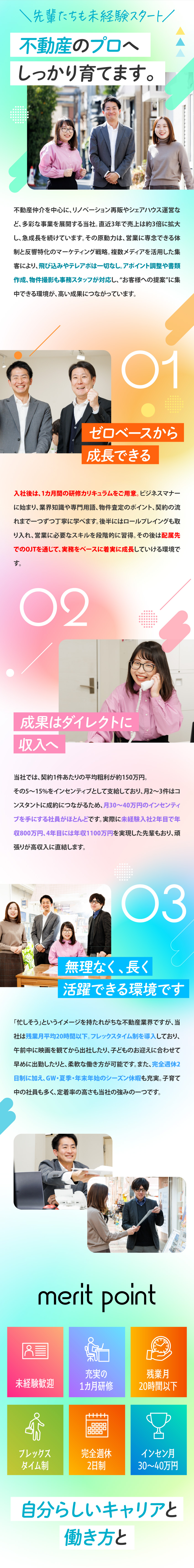 【高収入】月給27万円以上＋賞与＋インセンティブ／【未経験歓迎】1カ月の導入研修＋継続的なOJT支援／【定着率95％～】残業月20h以下＋完全週休2日制／リオン不動産株式会社