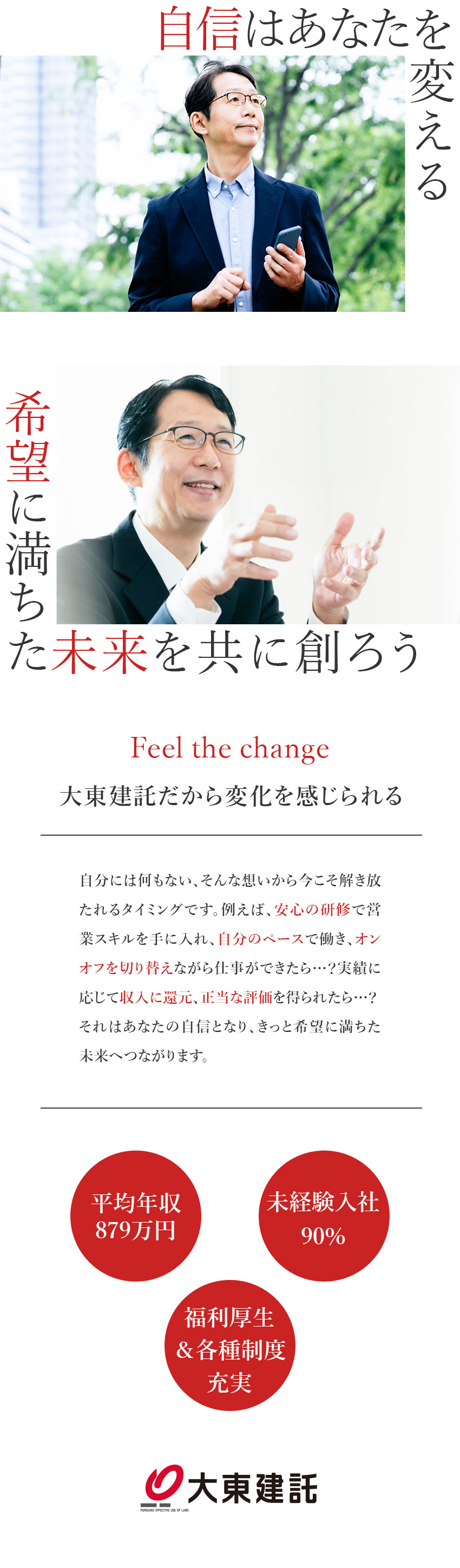 ◆未経験歓迎！充実の研修制度／幅広い年代が活躍中／◆大手ならではの福利厚生／実績に応じたインセンあり／◆年収1000万円以上の社員多数在籍／年休125日／大東建託株式会社【プライム市場】