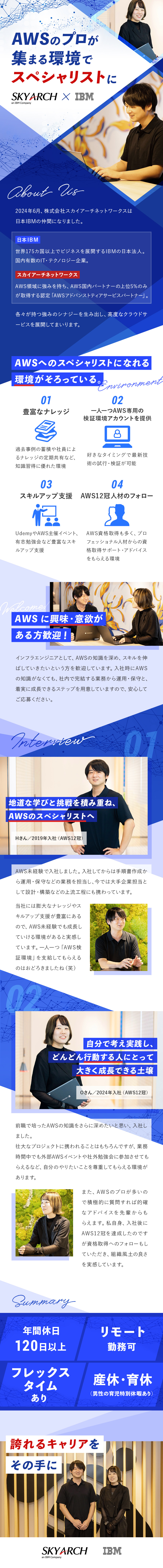【スキル】社内に豊富なナレッジ／大規模案件に携わる／【AWS未経験歓迎】プロ人材の手厚いフォローで成長／【多様な働き方】リモート可／男性の育休実績も多数／日本アイ・ビー・エムデジタルサービス株式会社(IBMグループ)