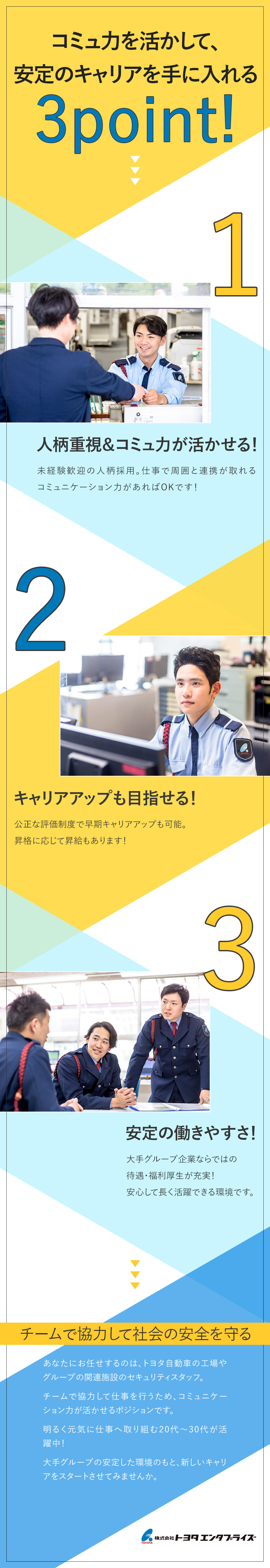 トヨタ自動車グループの安定基盤⇒安定性◎／週休3日／年休156日／有給取得率約90%⇒待遇◎／資格取得支援あり／男性の産育休取得可⇒働きやすさ◎／株式会社トヨタエンタプライズ（トヨタ自動車出資企業）