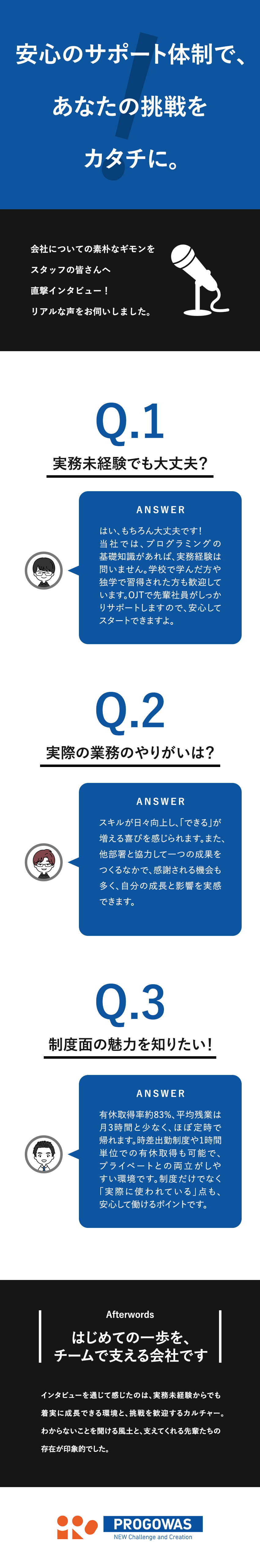 【実務未経験OK】プログラミング知識があればOK／【教育体制】社内外の研修制度・支援も充実！／【働きやすさ】残業月平均3時間・有休取得率約83%／株式会社プロゴワス