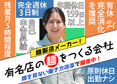 株式会社 大橋製麺所