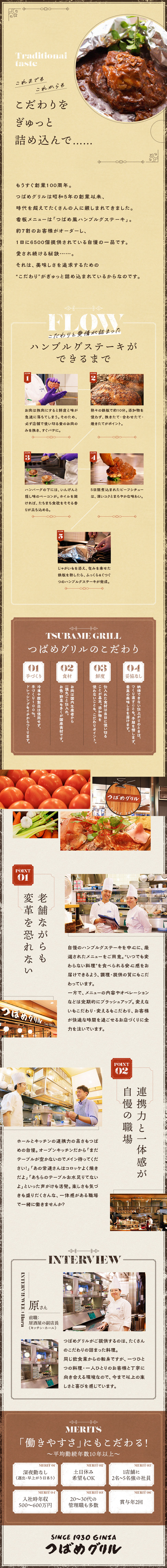 【店長・料理長候補】入社時年収500～600万円／【早期キャリアUP可】20～30代の管理職多数！／【平均勤続10年以上】夜勤なし／土日休み調整OK／株式会社つばめ（つばめグリル）