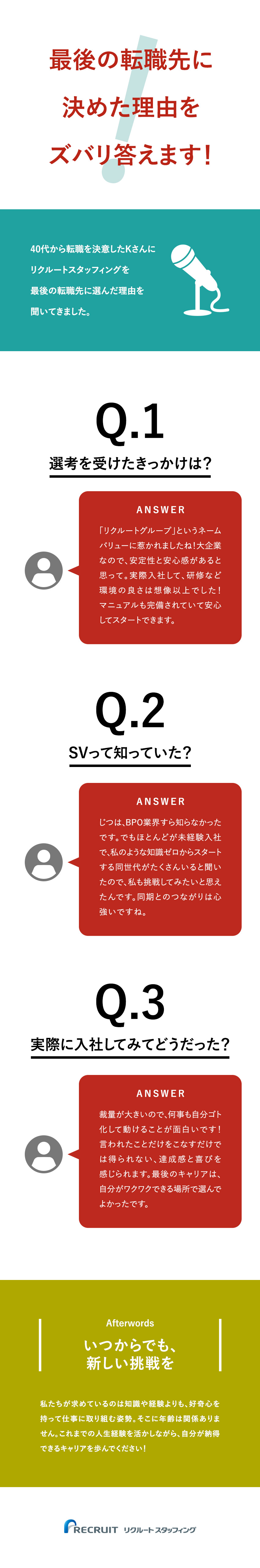 長期就業：定着率98％！未経験でも安心の研修体制◎／待遇：年間休日125日／土日祝休み／転勤なし／キャリアアップ：PMなどキャリアの選択肢も豊富！／株式会社リクルートスタッフィング(リクルートグループ)