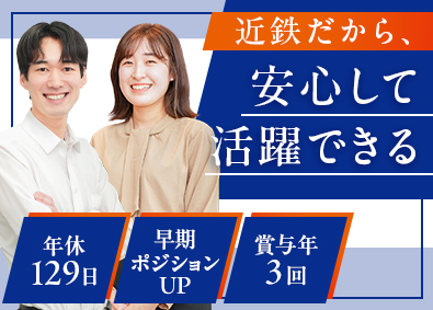 株式会社近鉄ロジスティクス・システムズ
