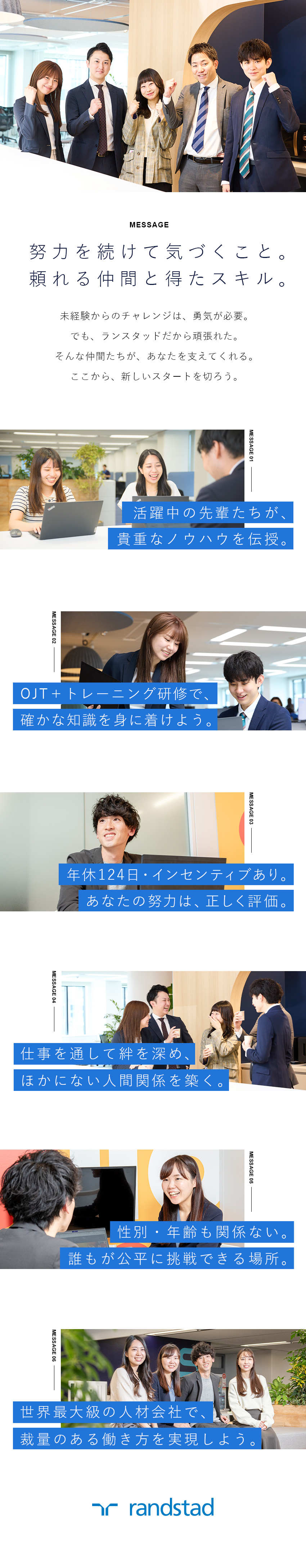 【認知度◎】39ヵ国展開！／世界最大級人材企業／【裁量度◎】リモート・フレックス勤務OKの働き方／【待遇面◎】年4回インセン／社内公募／年休124日／ランスタッド株式会社