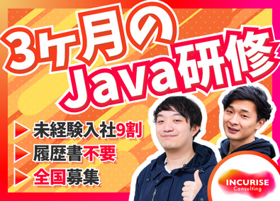 株式会社インキュライズ・コンサルティング