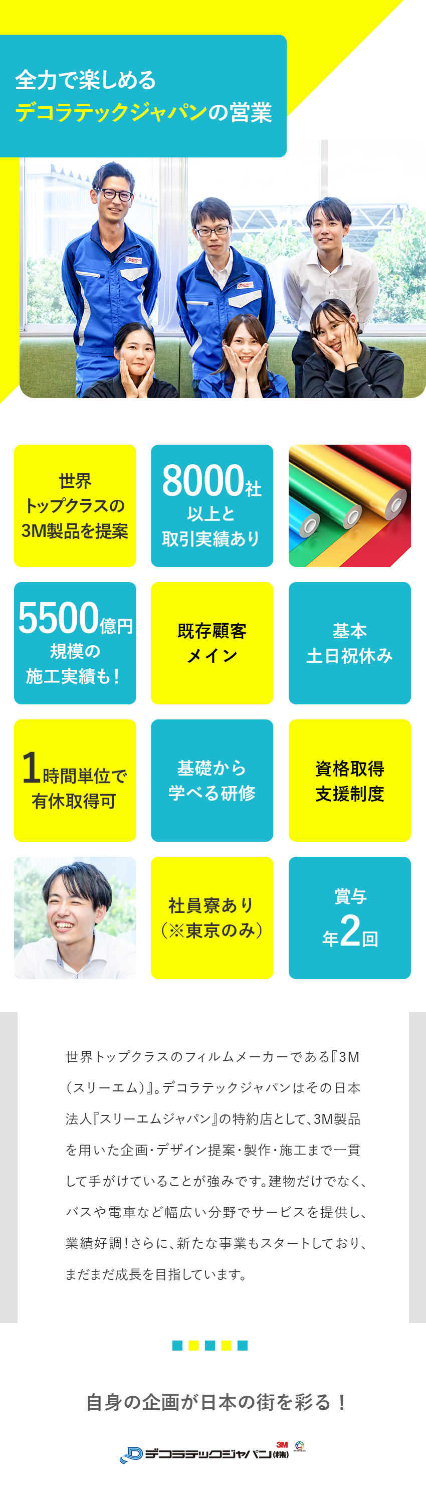【未経験OK】2週間～1カ月の研修で基礎から学べる／【やりがい】地図に残る仕事／大規模案件のチャンスも／【働き方】基本土日祝休み／1時間単位で有休取得可／デコラテックジャパン株式会社