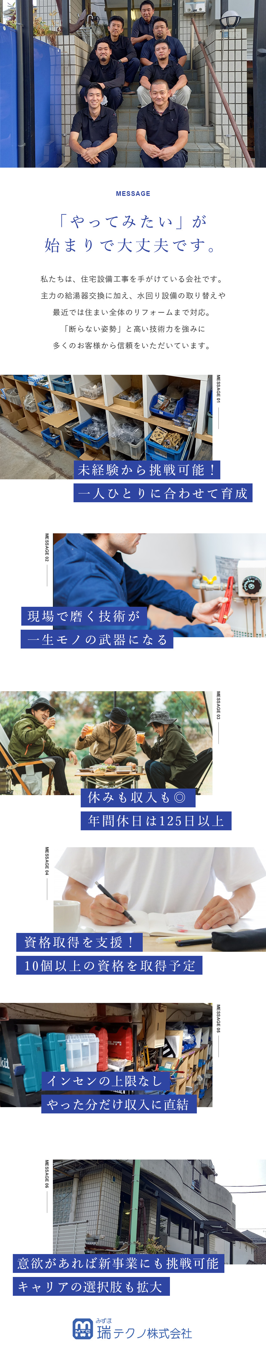 未経験でも月給27万円以上＋インセンティブ＋賞与／充実の育成体制あり◎住宅設備のプロへ成長可能／着実にキャリアアップ！リフォーム事業も挑戦可能／瑞テクノ株式会社