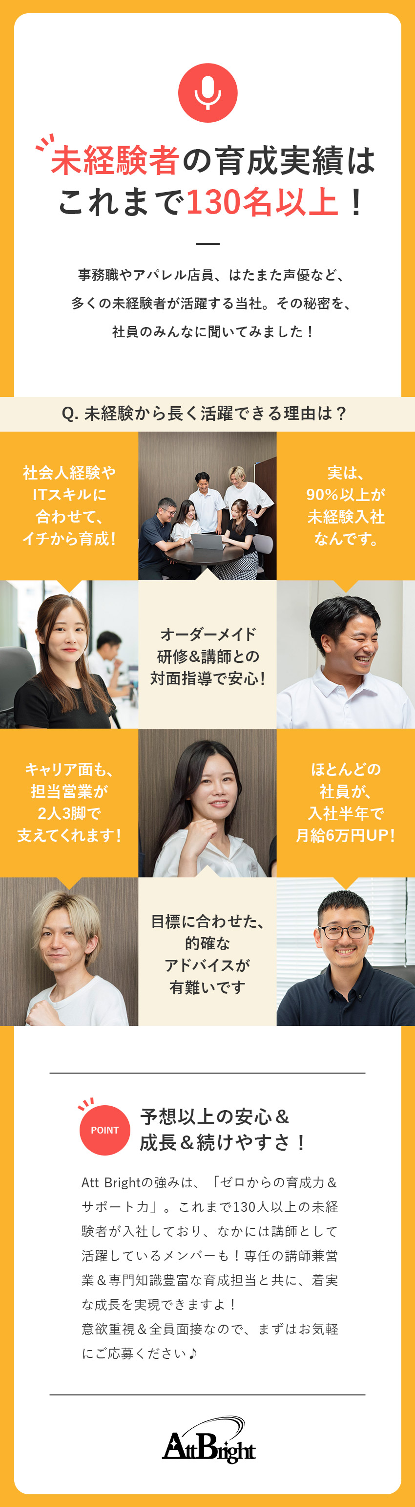 ≪未経験入社90％≫オーダーメイドの自社研修で育成／≪サポート充実≫スキル・キャリアもいつでも相談可能／≪待遇≫年休125日／残業月10h／早期収入UP可／株式会社Ａｔｔ　Ｂｒｉｇｈｔ